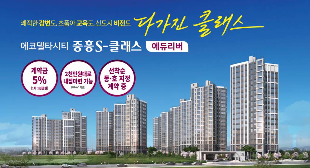 에코델타 중흥 에듀리버