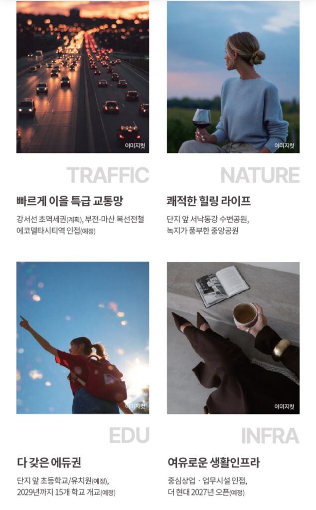 에코델타시티 엘가 로제비앙