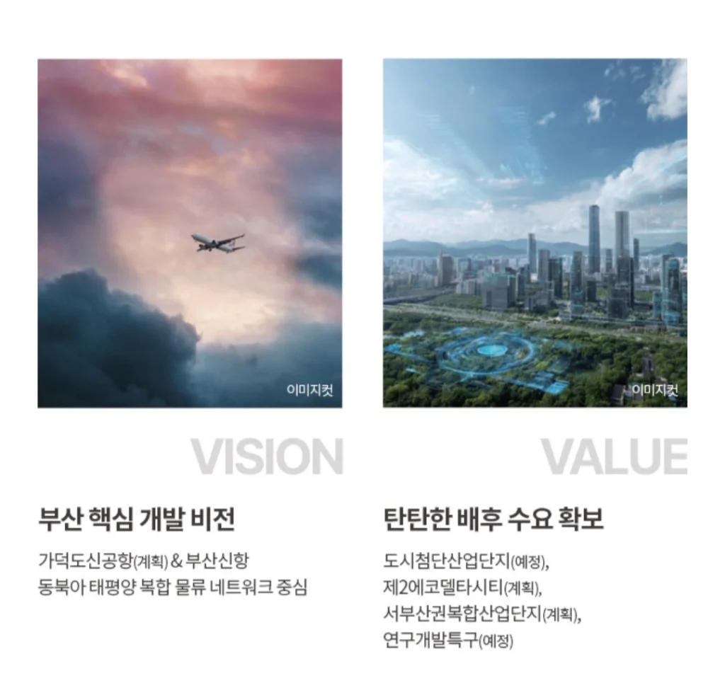 에코델타시티 엘가 로제비앙