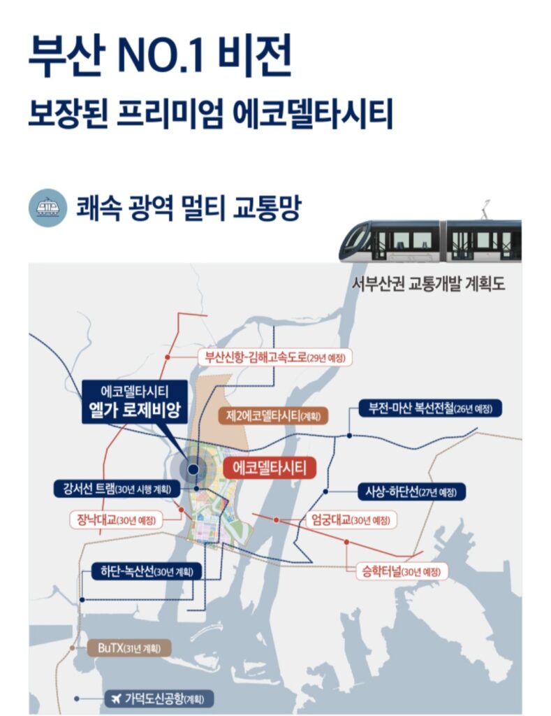 에코델타시티 엘가 로제비앙