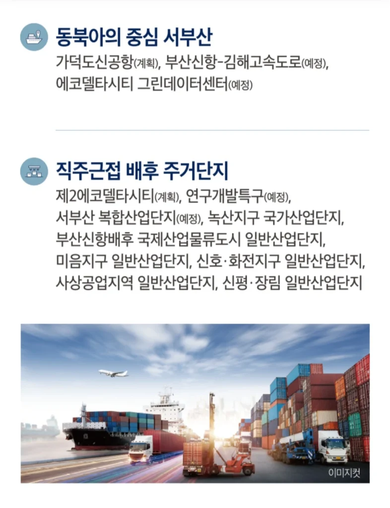 에코델타시티 엘가 로제비앙
