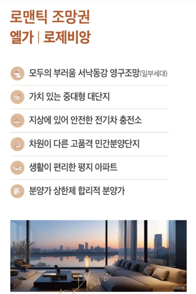 에코델타시티 엘가 로제비앙
