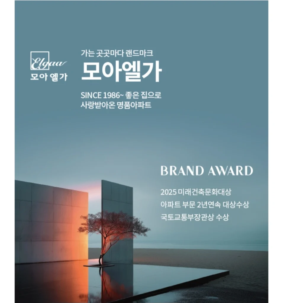 에코델타시티 엘가 로제비앙