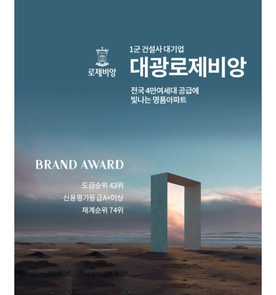 에코델타시티 엘가 로제비앙